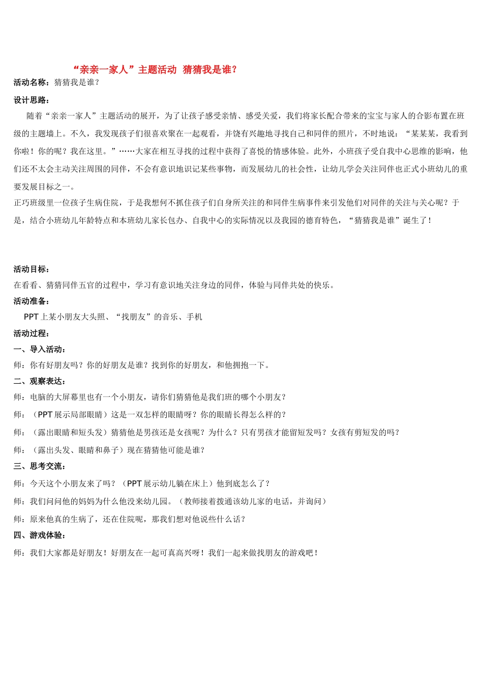 幼儿园小班主题教案亲亲一家人1.doc_第1页