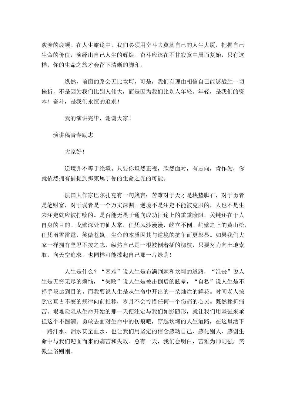 演讲稿青春励志11-多篇.docx_第2页