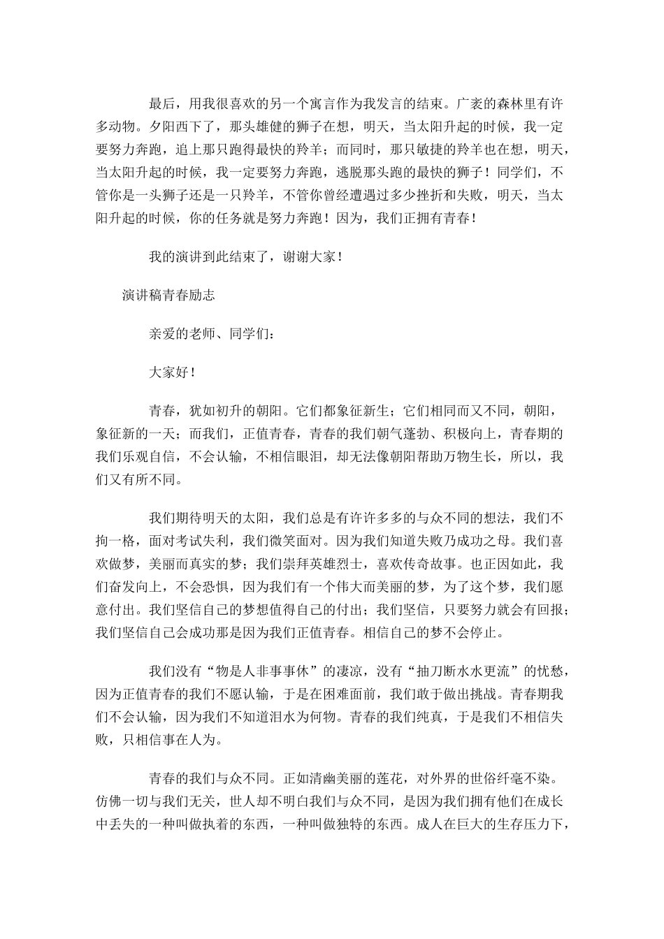 演讲稿青春励志11-多篇.docx_第3页