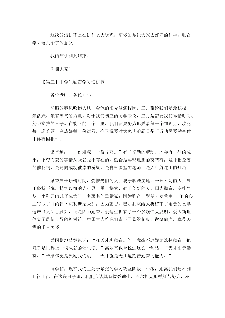 中学生勤奋学习演讲稿五-多篇.docx_第3页