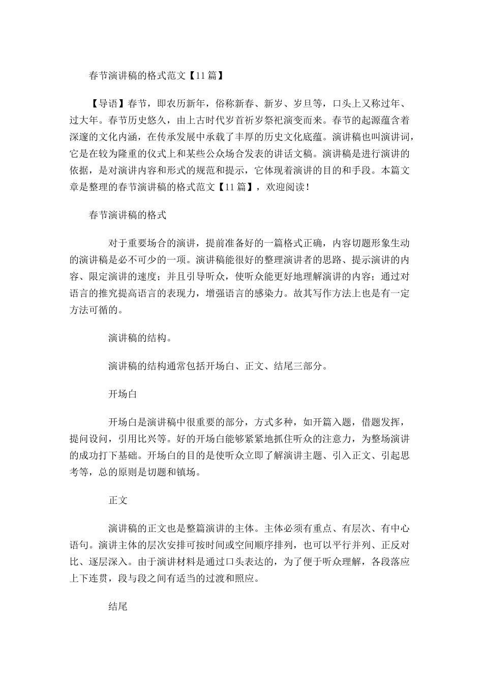 春节演讲稿的格式范文-多篇.docx_第1页