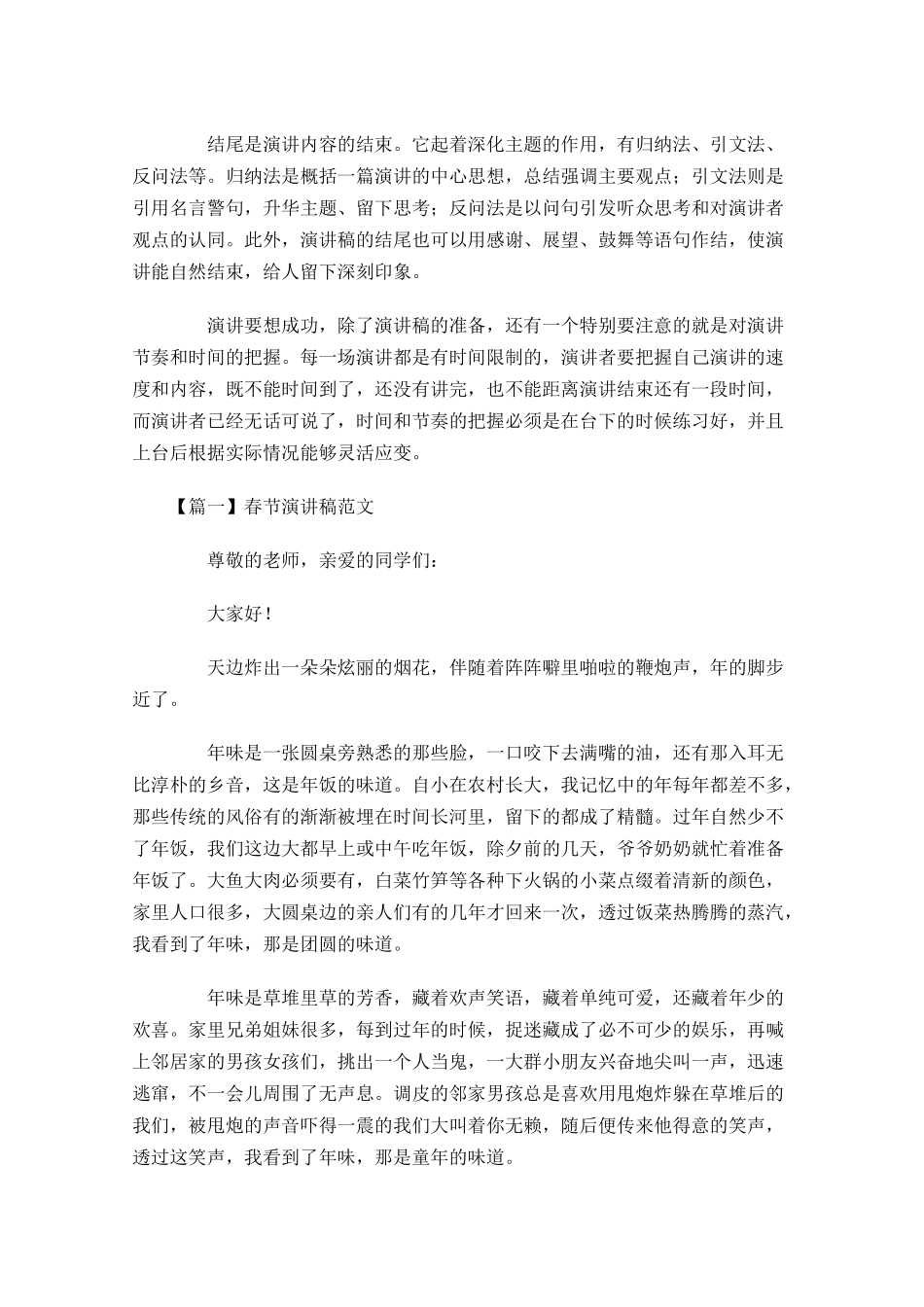 春节演讲稿的格式范文-多篇.docx_第2页