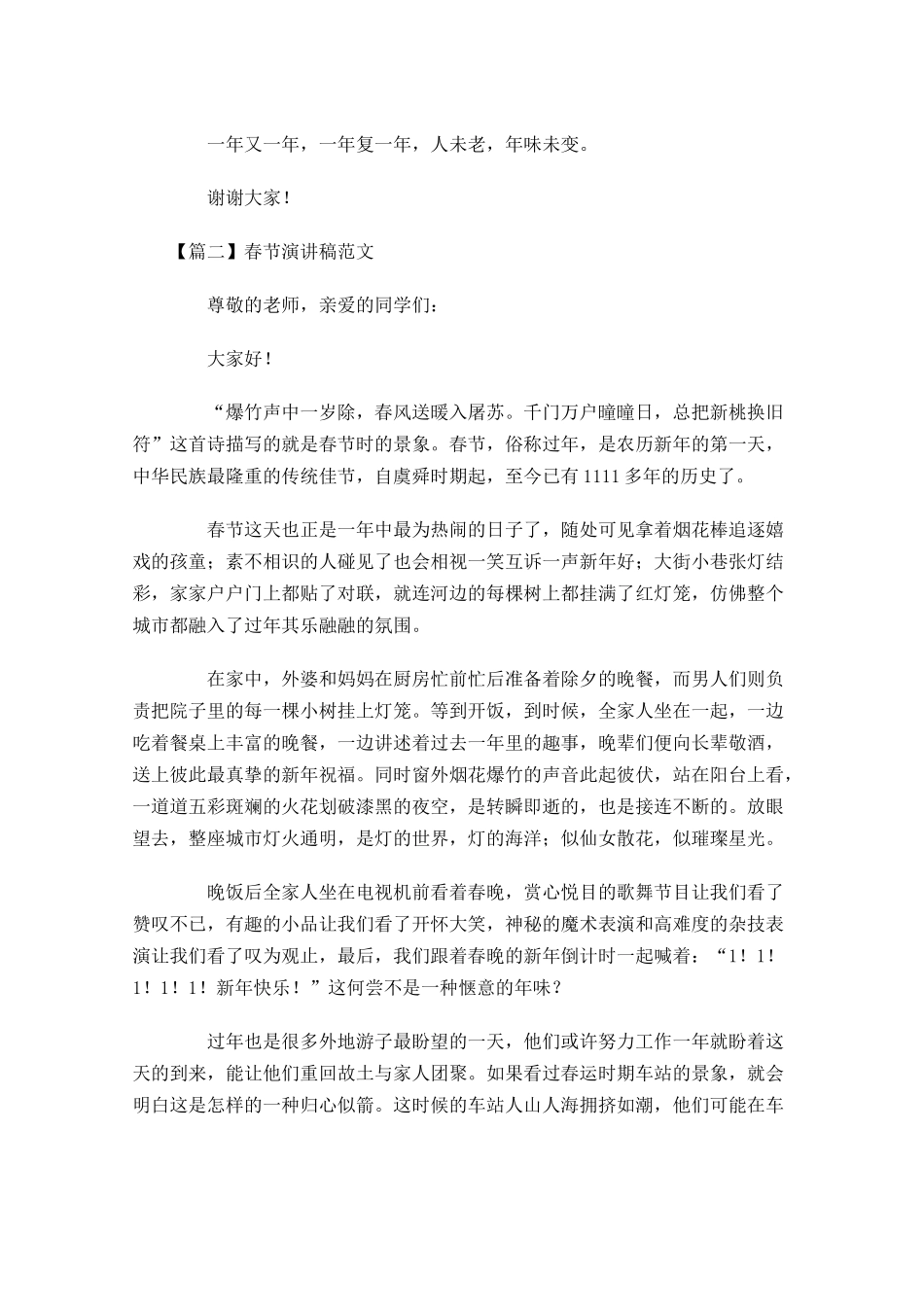 春节演讲稿的格式范文-多篇.docx_第3页