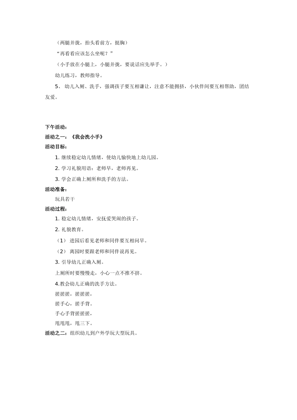 幼儿园小班主题教案小班第一周教育活动方21.doc_第2页