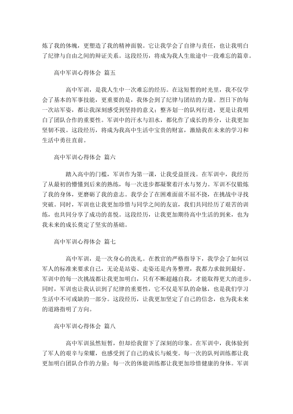 高中军训心得体会摘选-多篇.docx_第2页