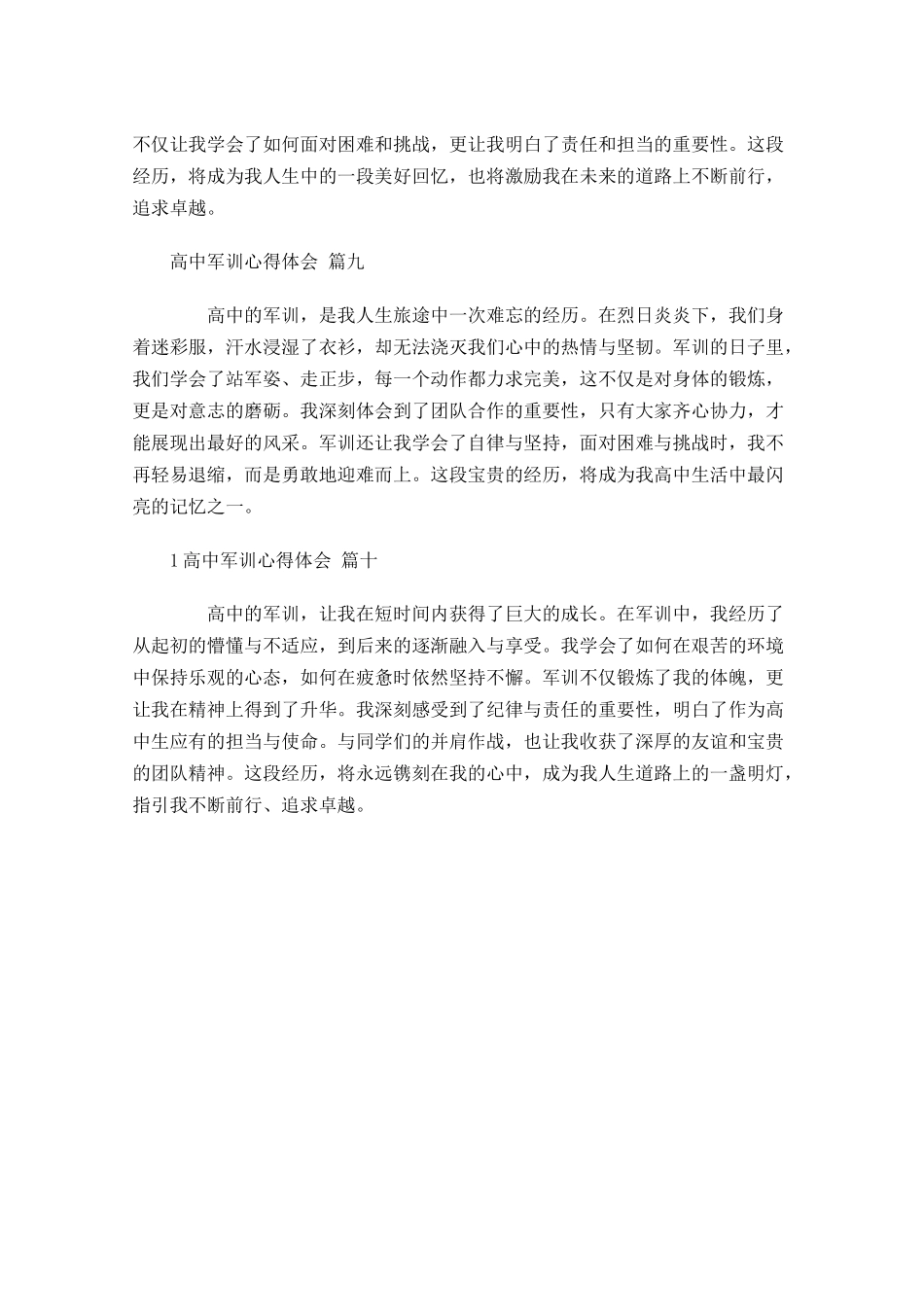 高中军训心得体会摘选-多篇.docx_第3页