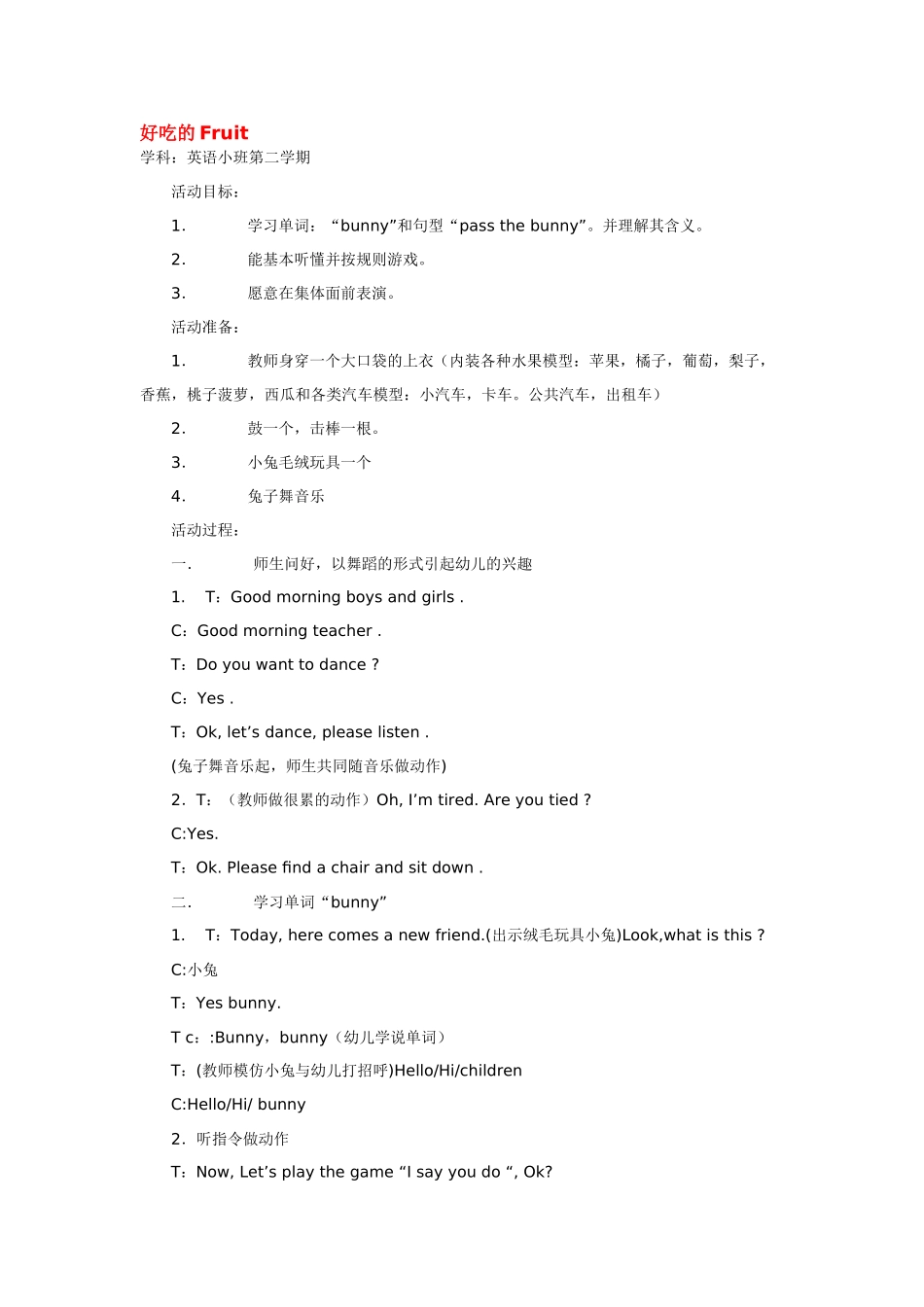 幼儿园小班主题教案小班英语教案单词好.doc_第3页