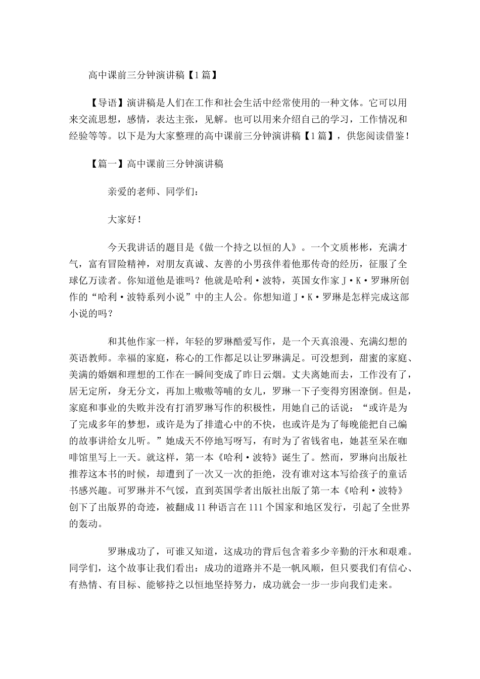 高中课前三分钟演讲稿-多篇.docx_第1页