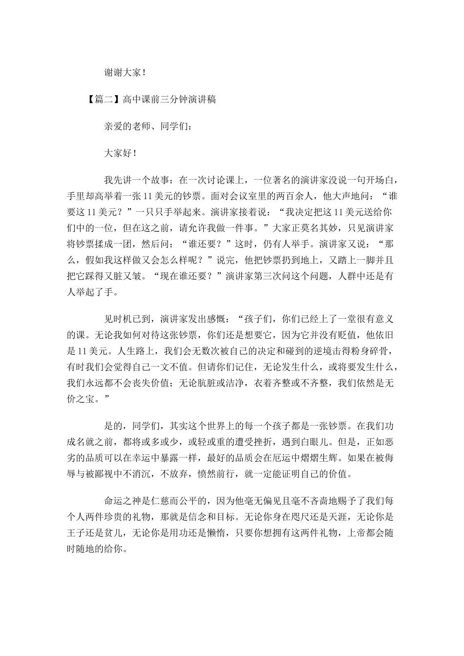 高中课前三分钟演讲稿-多篇.docx_第2页