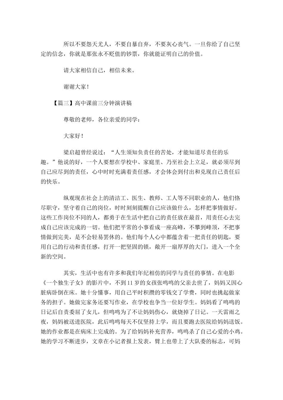 高中课前三分钟演讲稿-多篇.docx_第3页