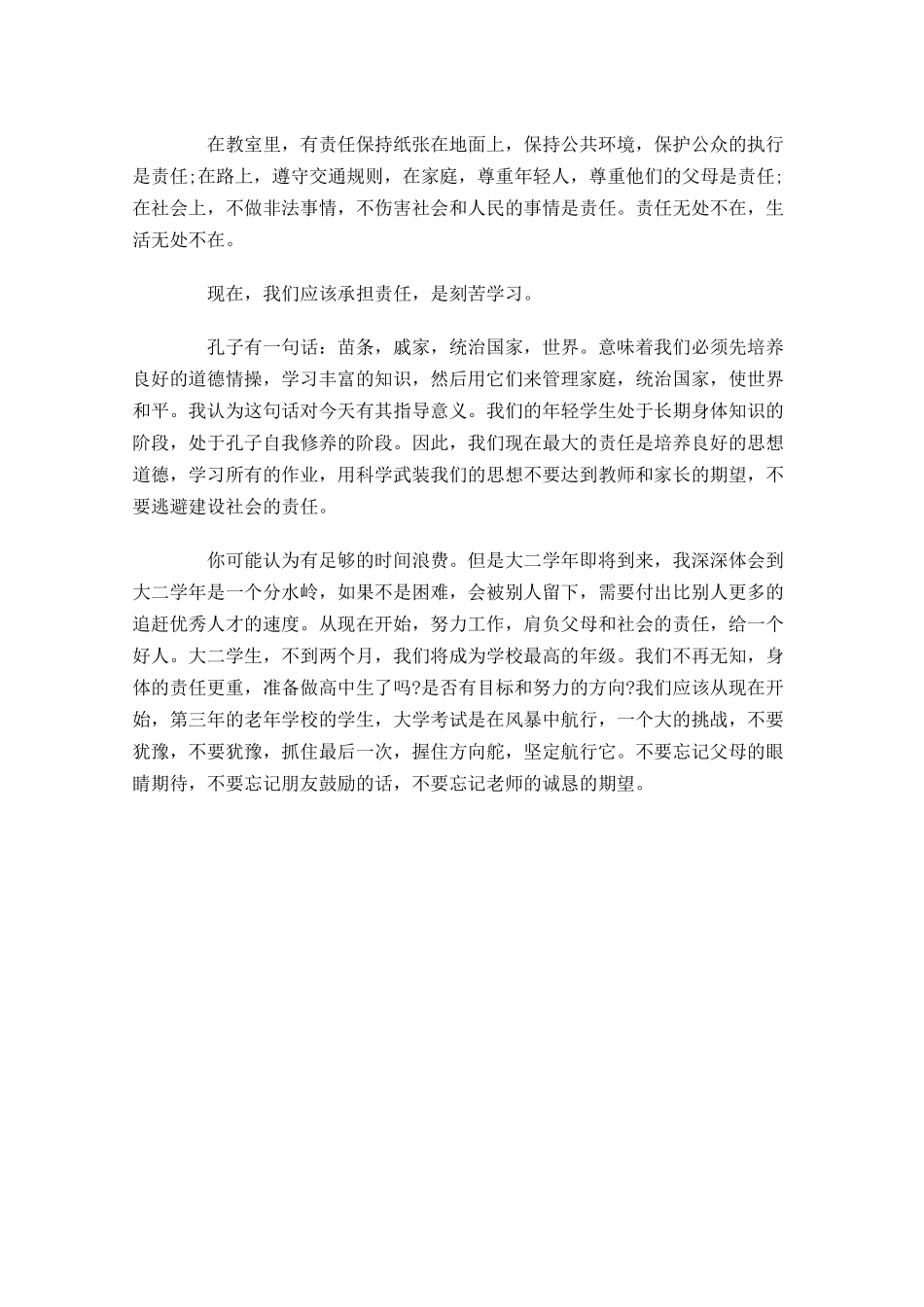 国旗下演讲稿范文：生活需要负责任-多篇.docx_第2页