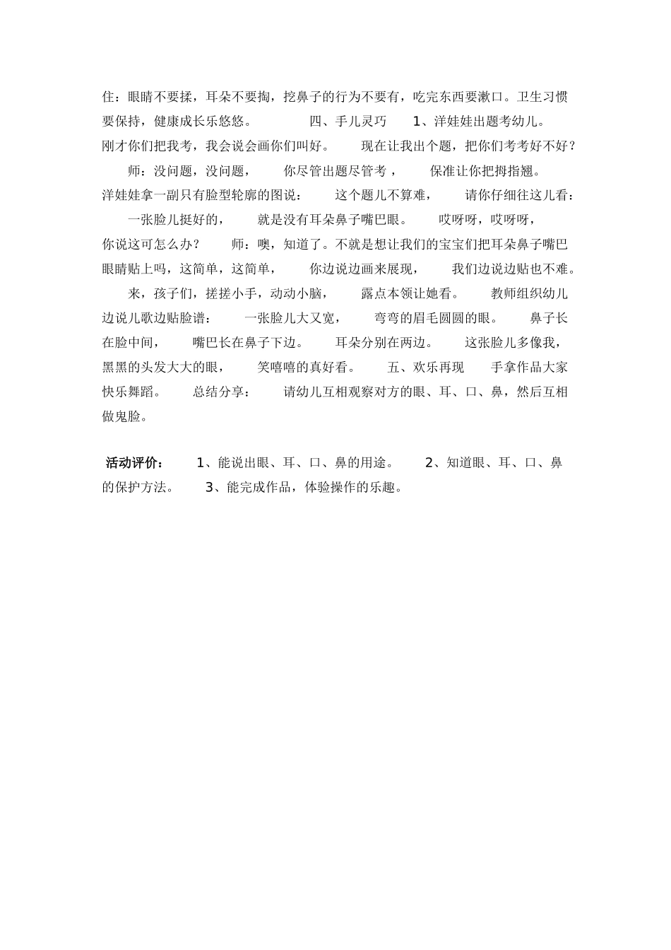 幼儿园小班主题教案洋娃娃1.doc_第2页