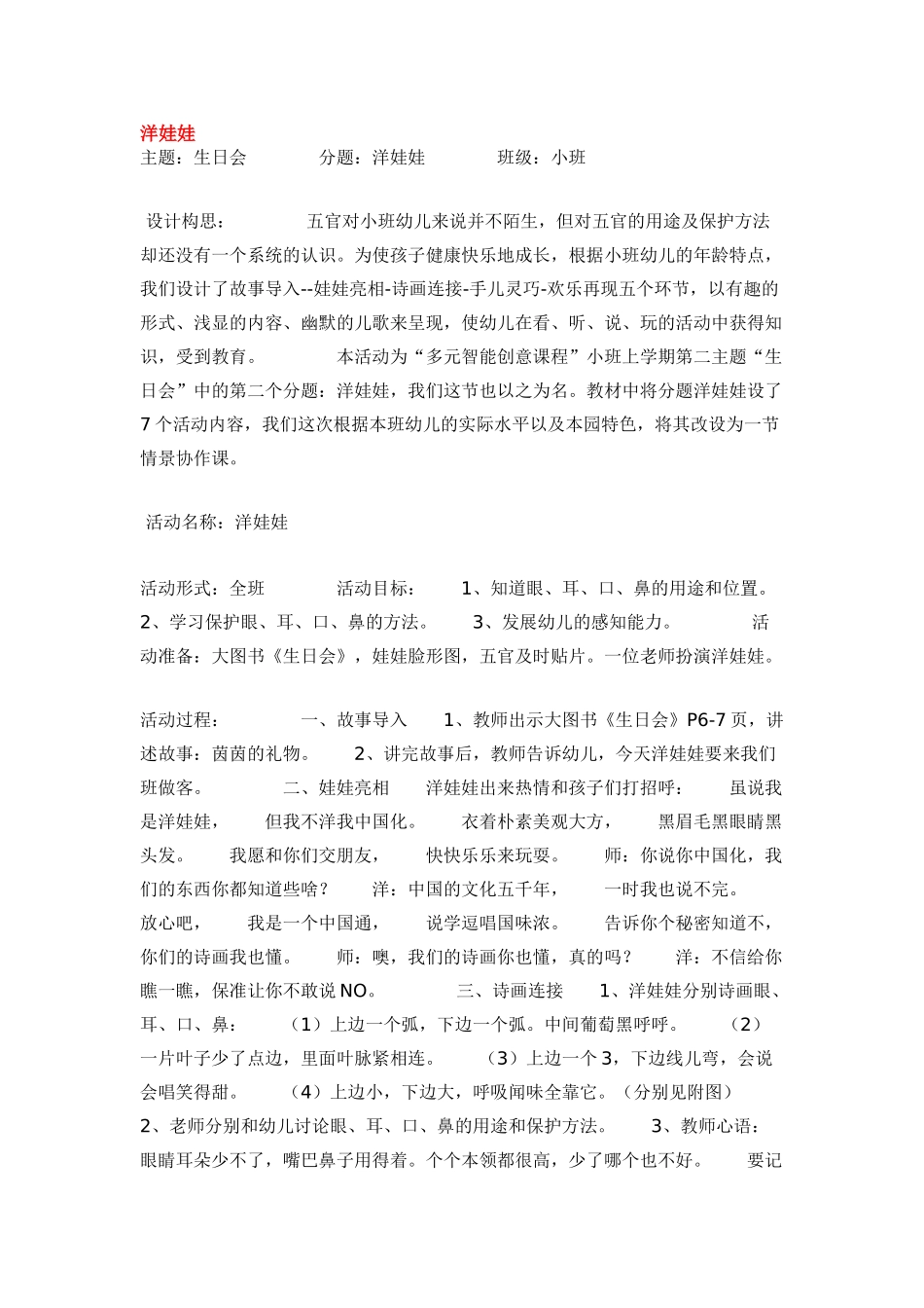 幼儿园小班主题教案洋娃娃1.doc_第3页