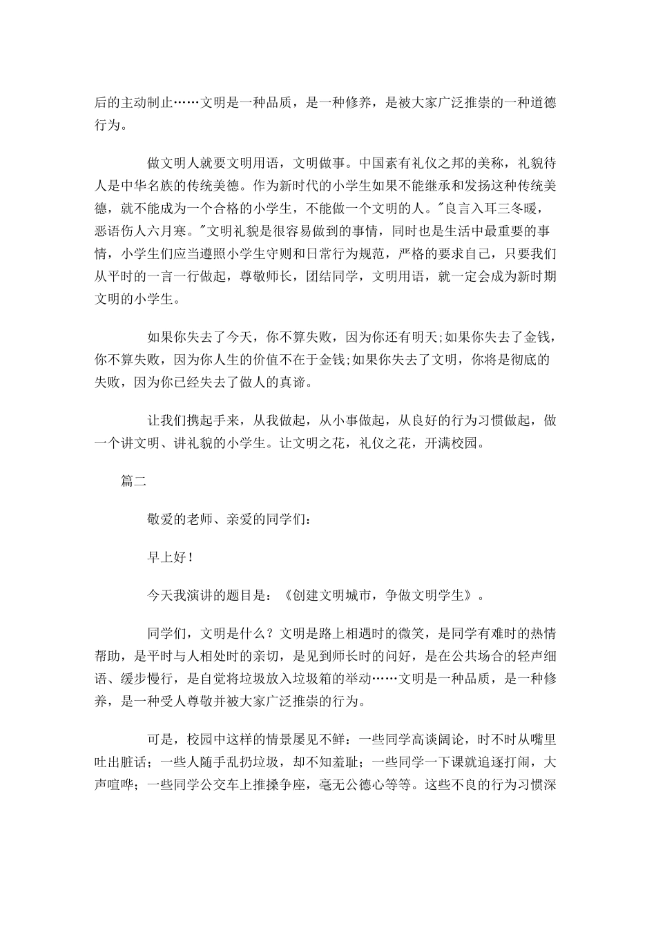 文明学生国旗下演讲稿范文三-多篇.docx_第2页