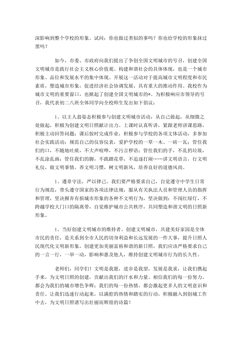 文明学生国旗下演讲稿范文三-多篇.docx_第3页