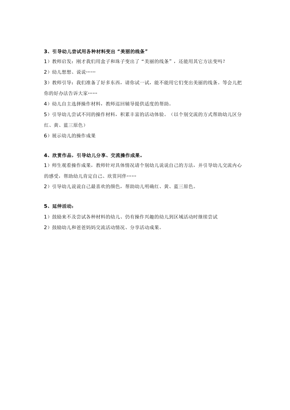 幼儿园小班主题教案幼儿园小班主题美丽的线条.doc_第2页