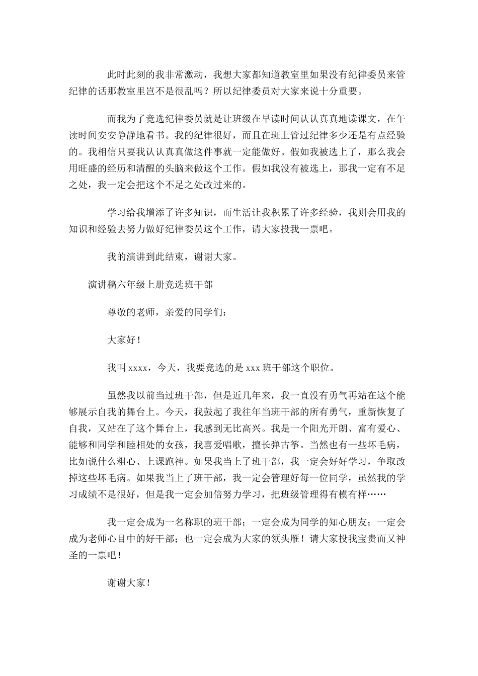 演讲稿六年级上册竞选班干部-多篇.docx_第2页