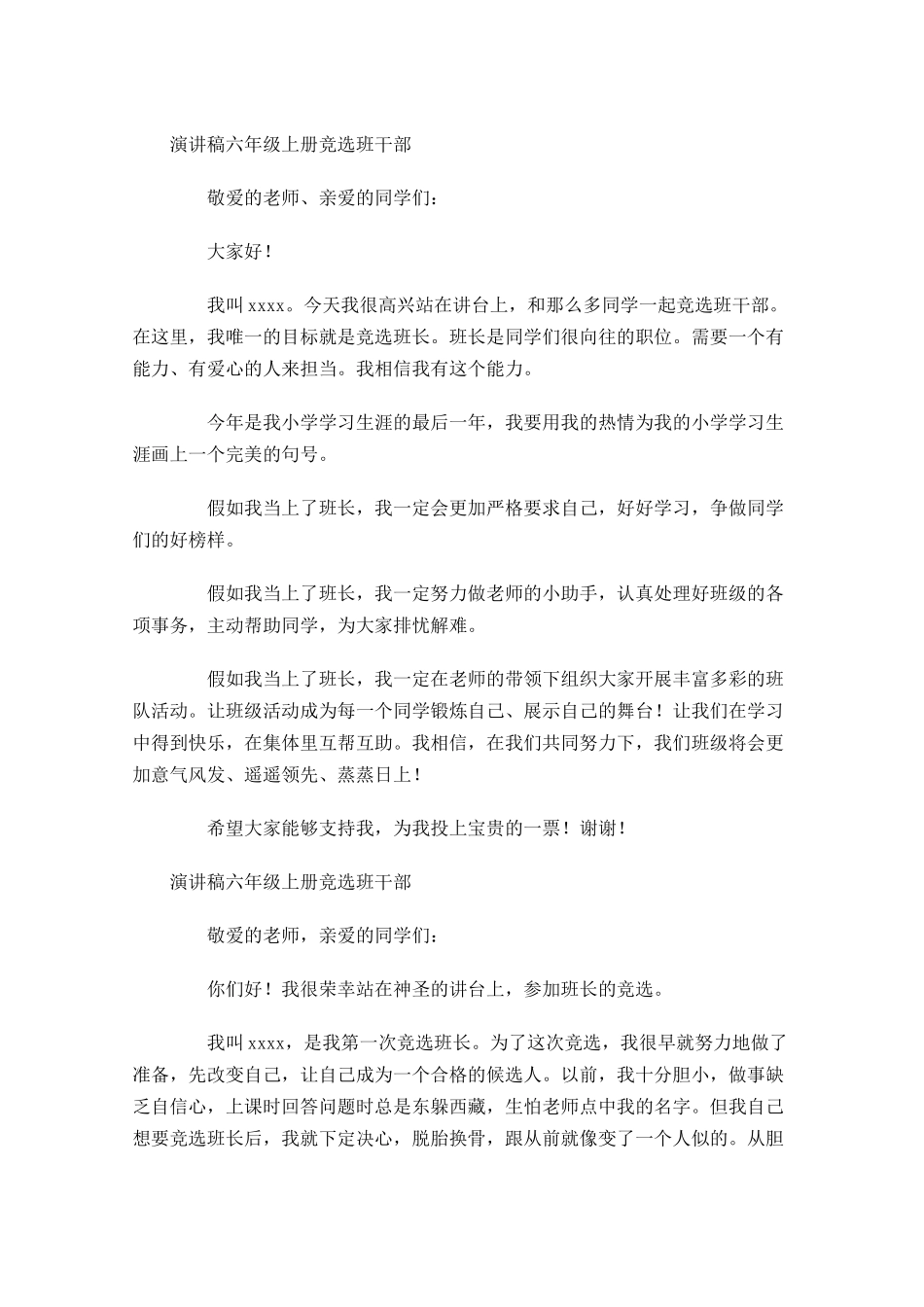演讲稿六年级上册竞选班干部-多篇.docx_第3页