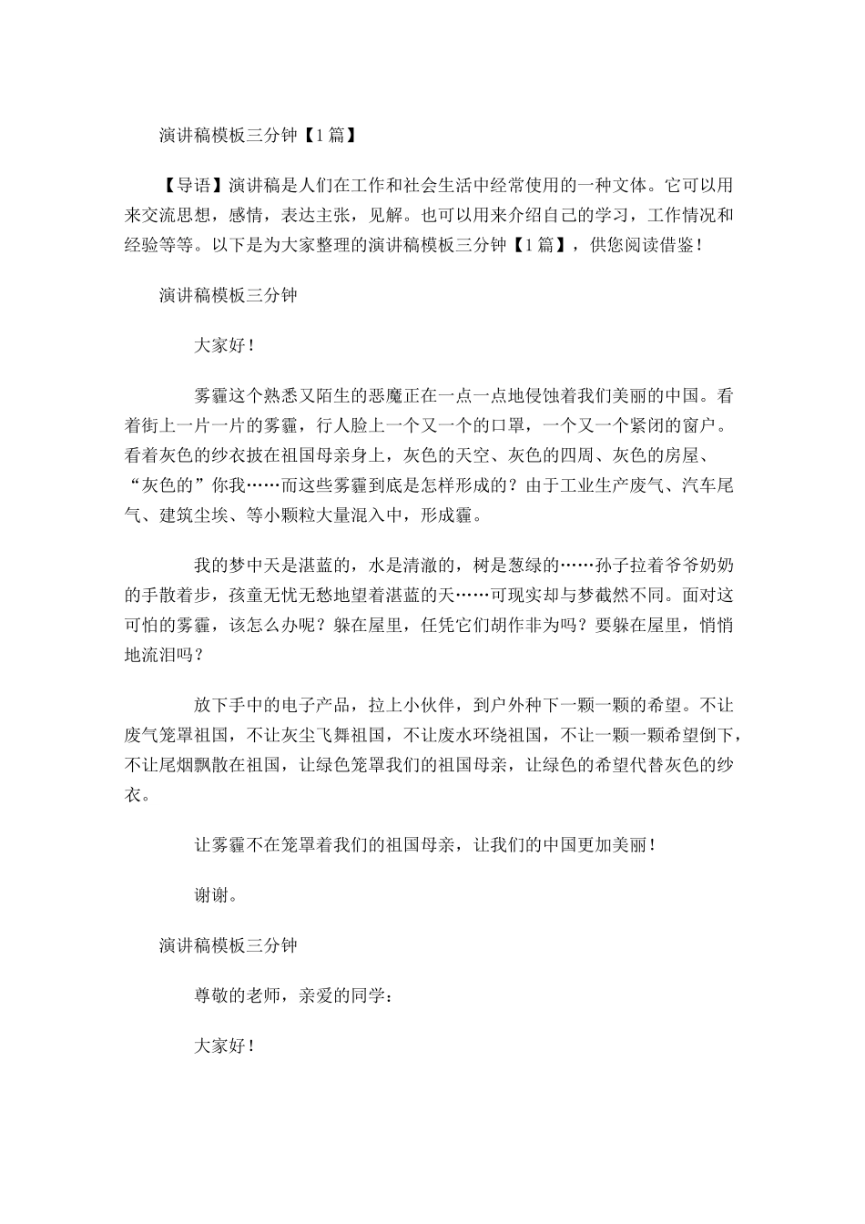 演讲稿模板三分钟-多篇.docx_第1页