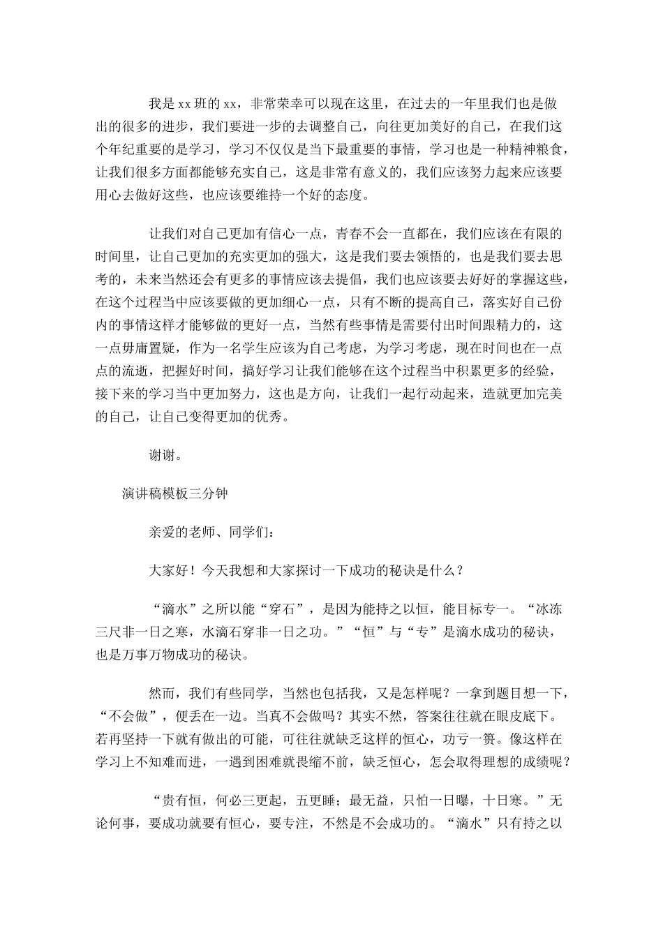 演讲稿模板三分钟-多篇.docx_第2页