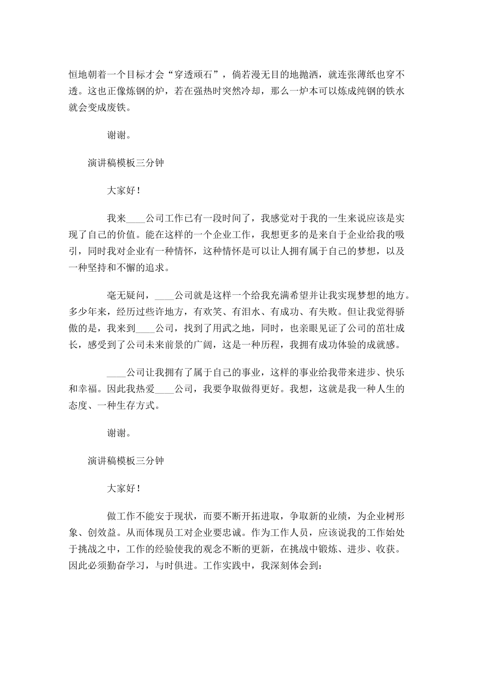 演讲稿模板三分钟-多篇.docx_第3页