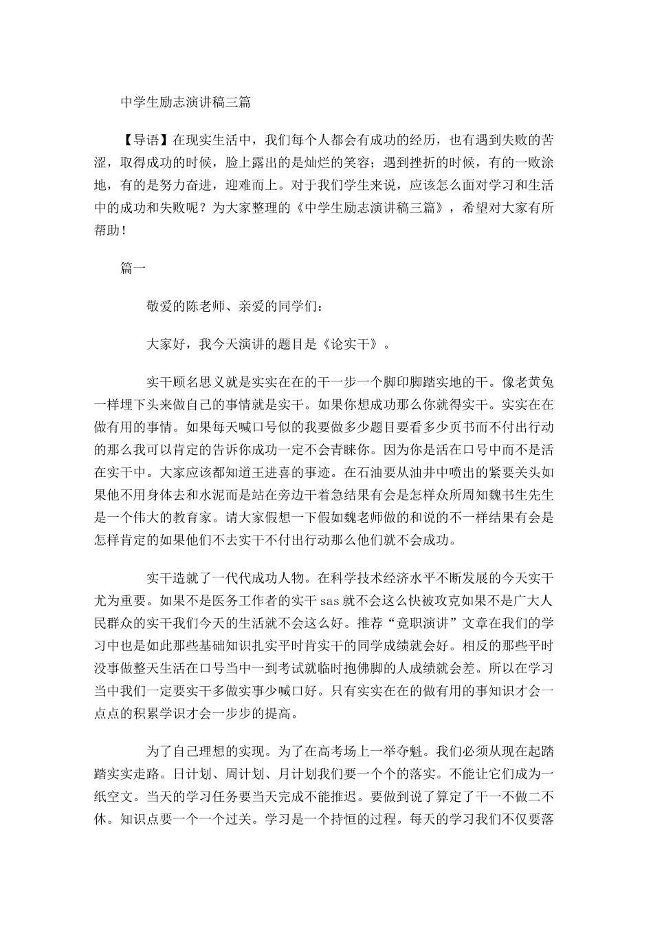 中学生励志演讲稿三-多篇.docx_第1页
