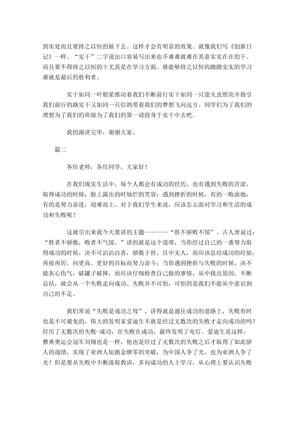 中学生励志演讲稿三-多篇.docx_第2页