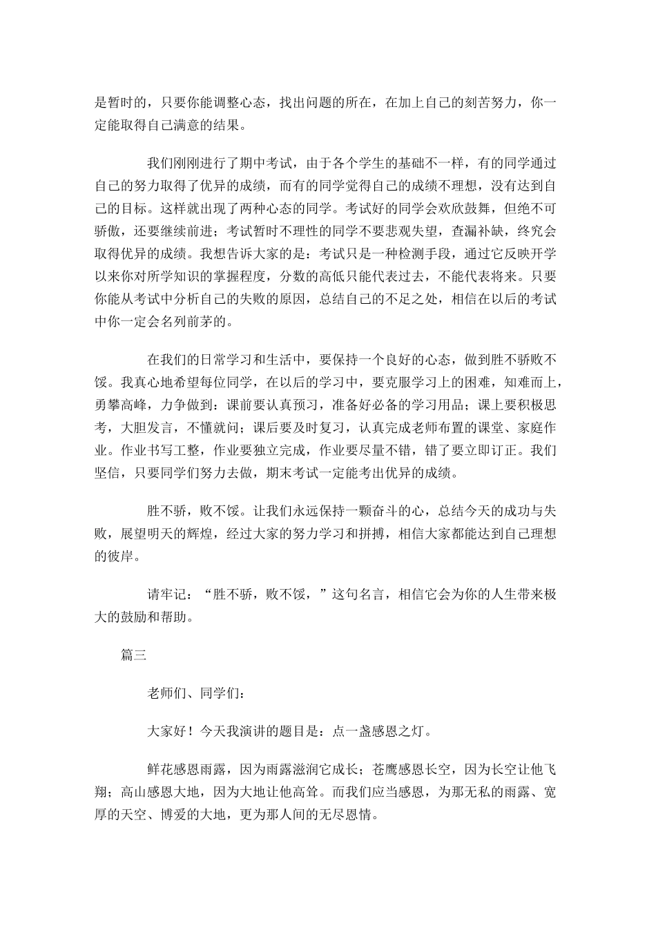 中学生励志演讲稿三-多篇.docx_第3页