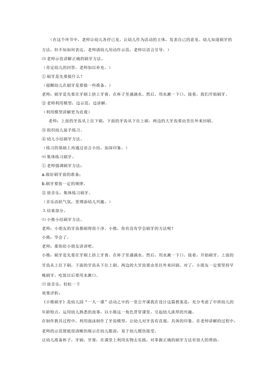 幼儿园优秀教案小熊学刷牙.doc_第2页