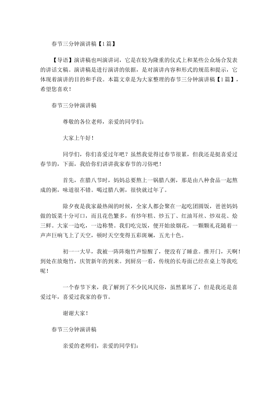 春节三分钟演讲稿1-多篇.docx_第1页