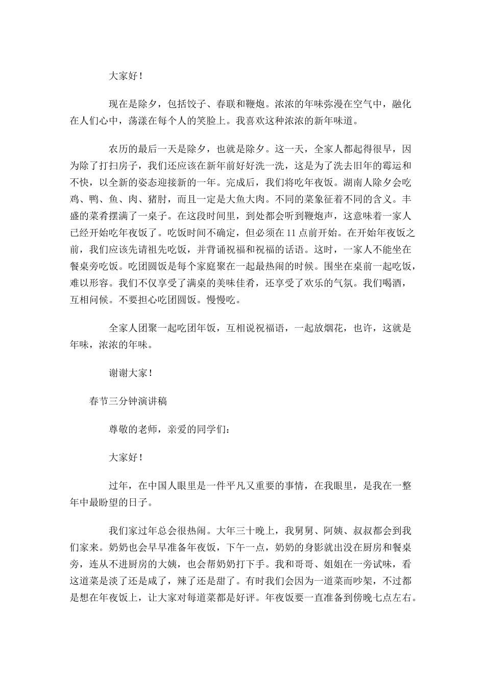 春节三分钟演讲稿1-多篇.docx_第2页