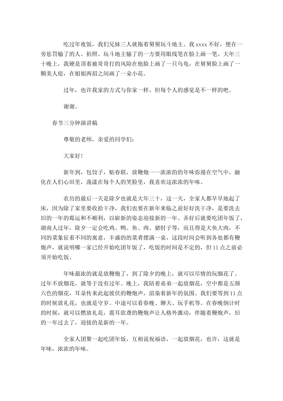 春节三分钟演讲稿1-多篇.docx_第3页