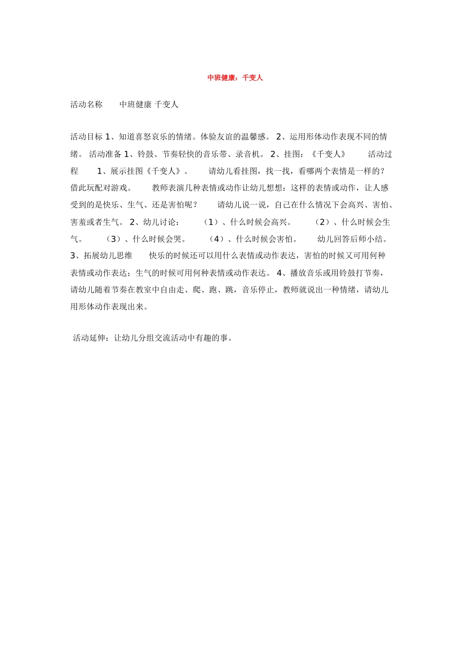 幼儿园优秀教案中班健康：脚丫子.doc_第2页