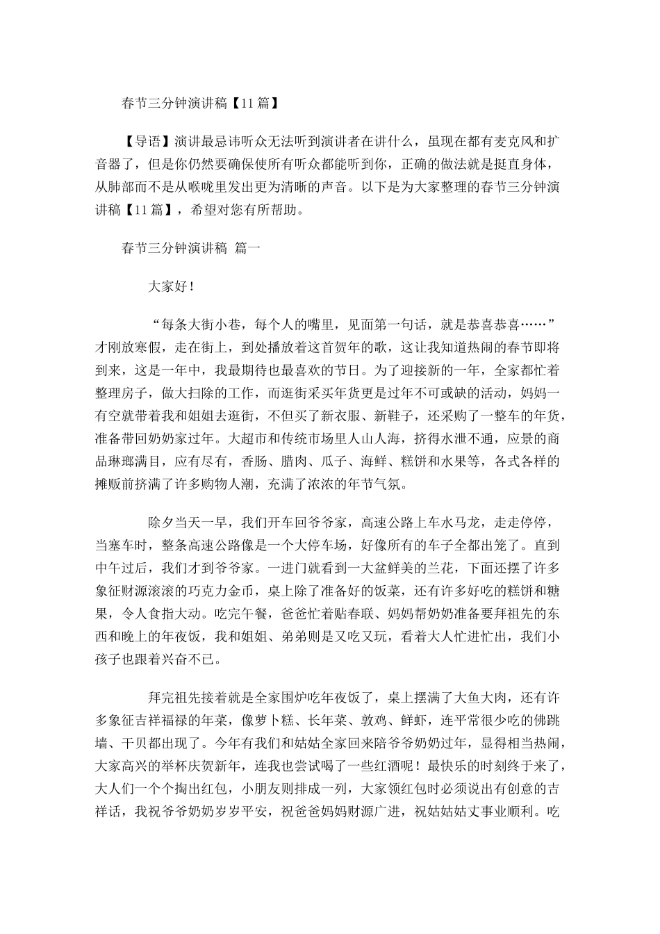 春节三分钟演讲稿2-多篇.docx_第1页