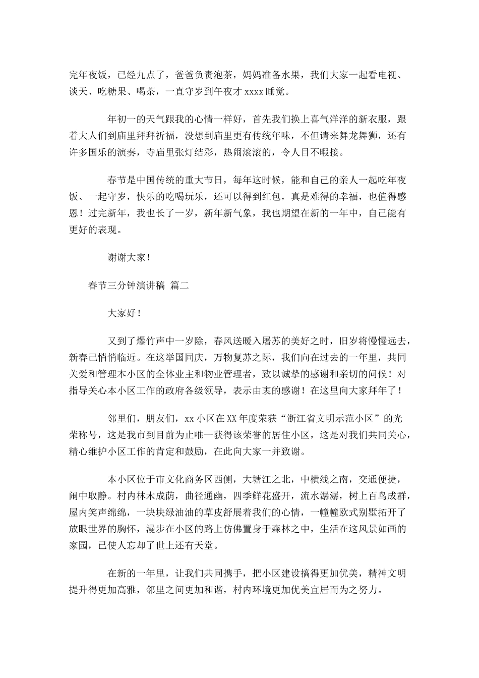 春节三分钟演讲稿2-多篇.docx_第2页