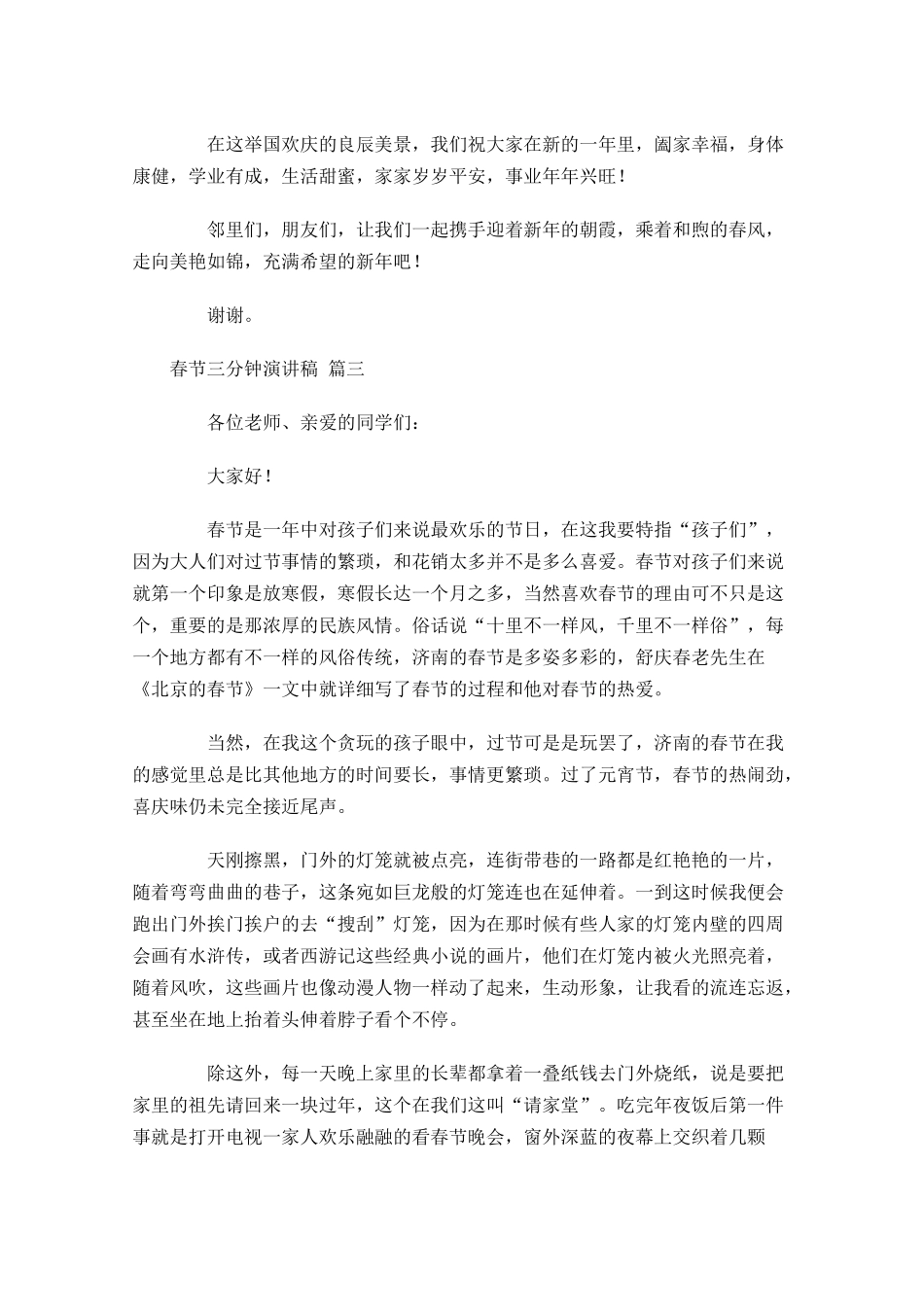 春节三分钟演讲稿2-多篇.docx_第3页