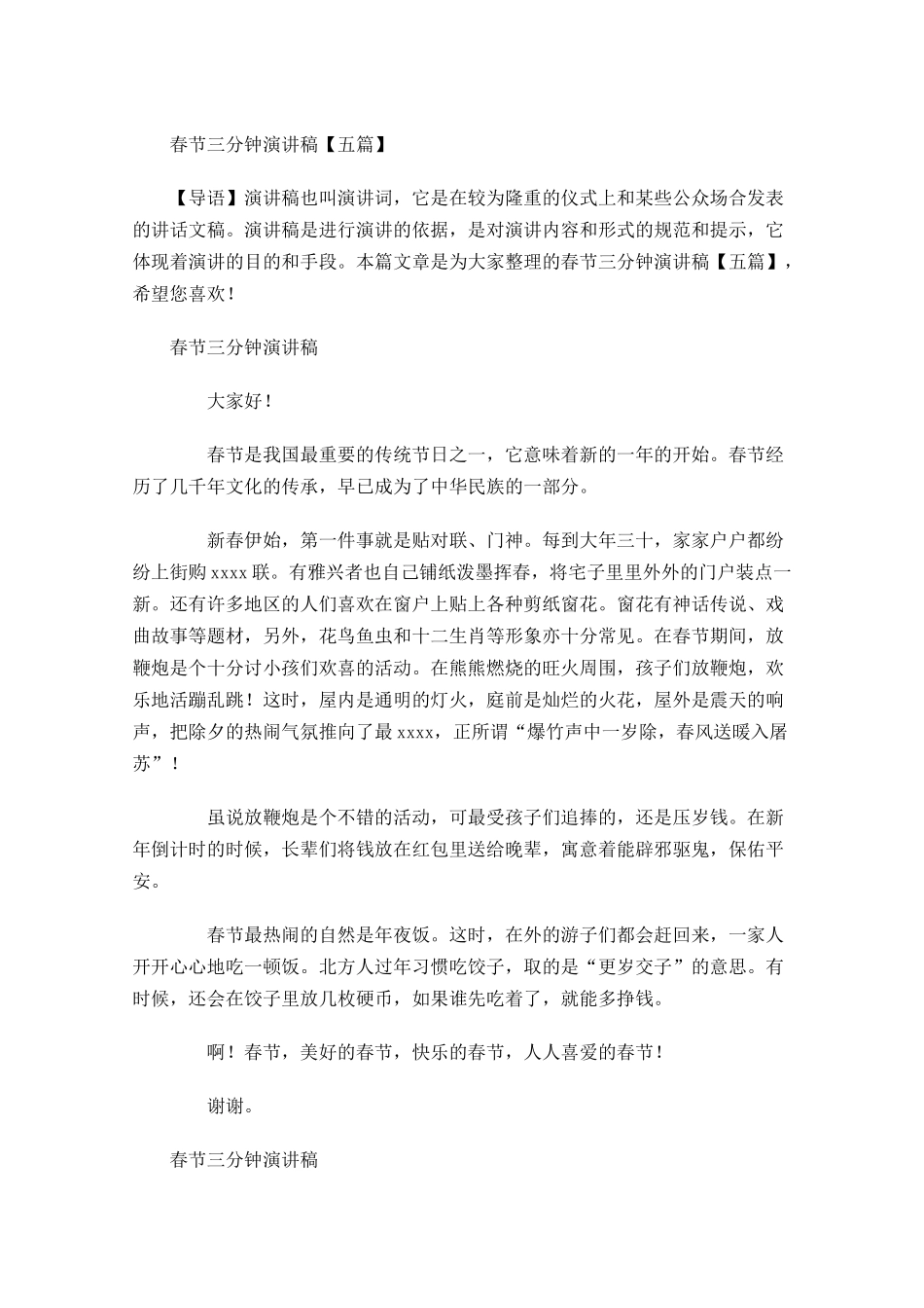 春节三分钟演讲稿五-多篇.docx_第1页