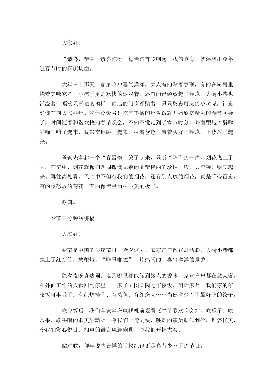 春节三分钟演讲稿五-多篇.docx_第2页