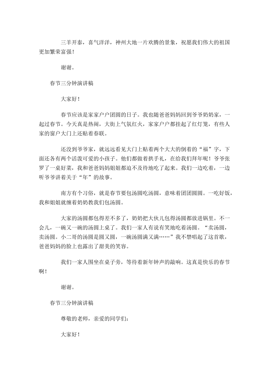 春节三分钟演讲稿五-多篇.docx_第3页