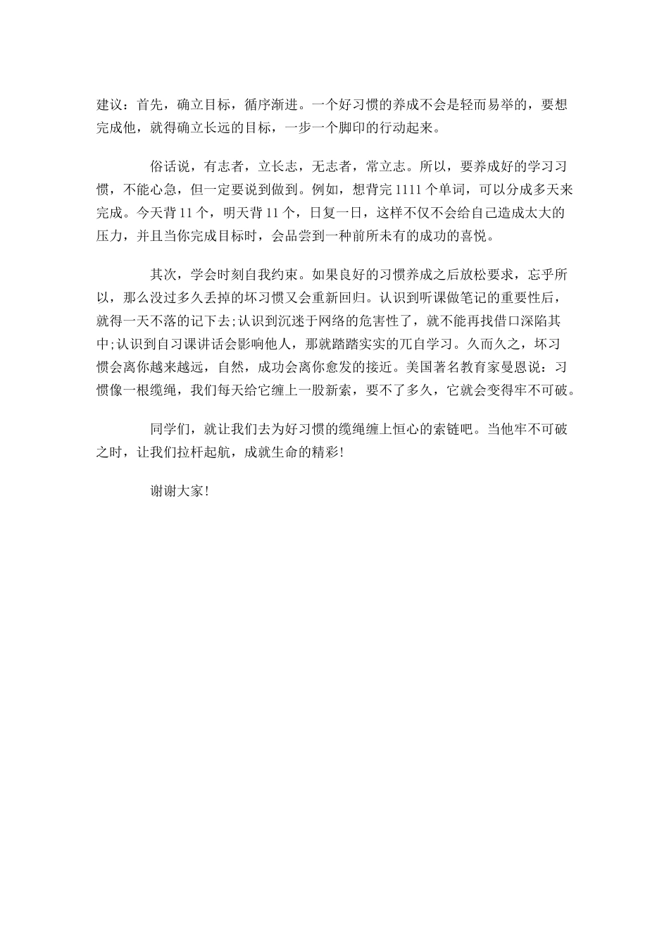 国旗下演讲稿范文：好习惯成就好人生-多篇.docx_第2页