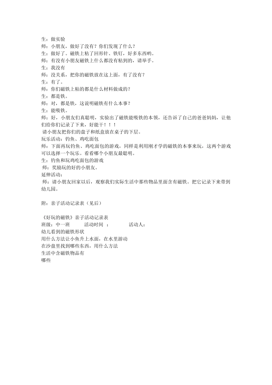 幼儿园中班科学教案好玩的磁铁.doc_第2页