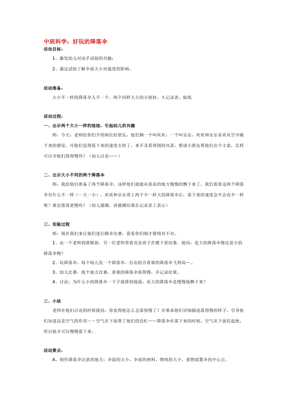 幼儿园中班科学教案好玩的磁铁.doc_第3页