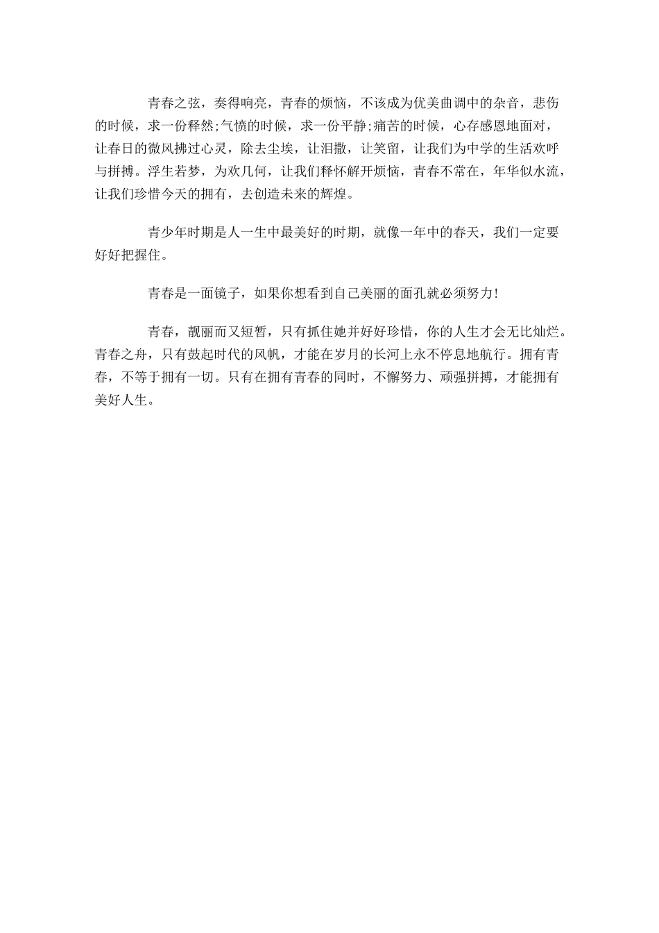 国旗下演讲稿范文：莫让青春染尘埃-多篇.docx_第2页