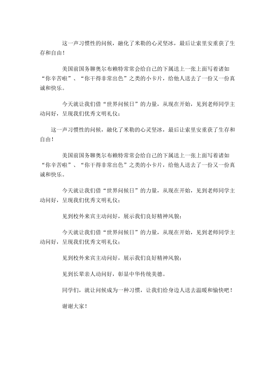 国旗下演讲稿范文：让问候成为一种习惯-多篇.docx_第2页