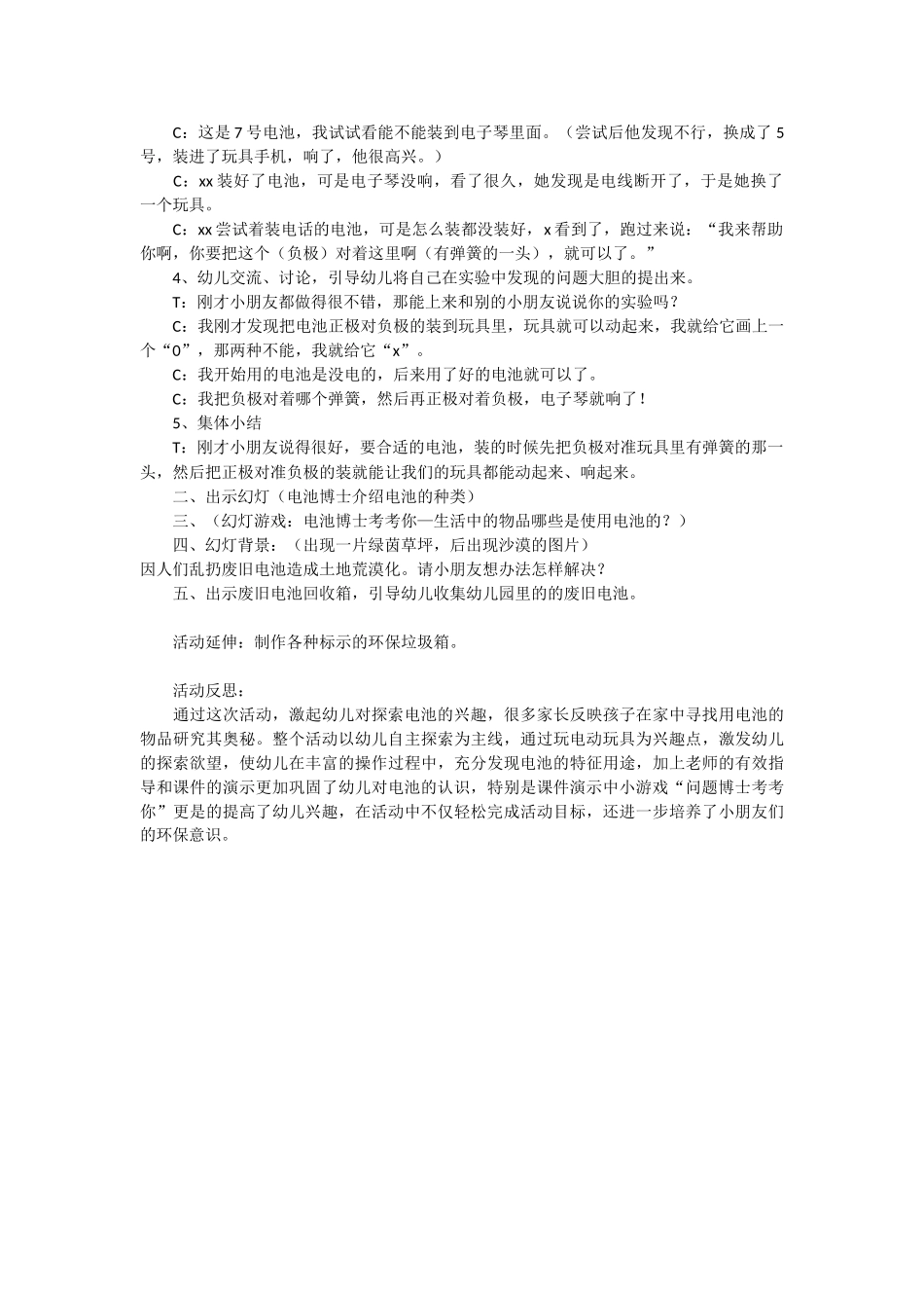 幼儿园中班科学教案探索活动.doc_第2页
