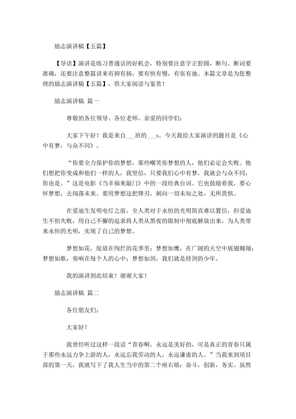 励志演讲稿五3-多篇.docx_第1页