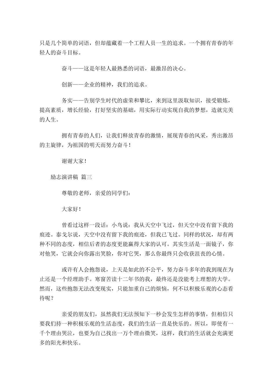 励志演讲稿五3-多篇.docx_第2页