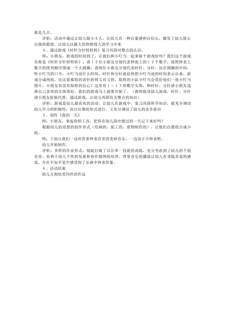 幼儿园中班科学教案我的一天.doc_第2页