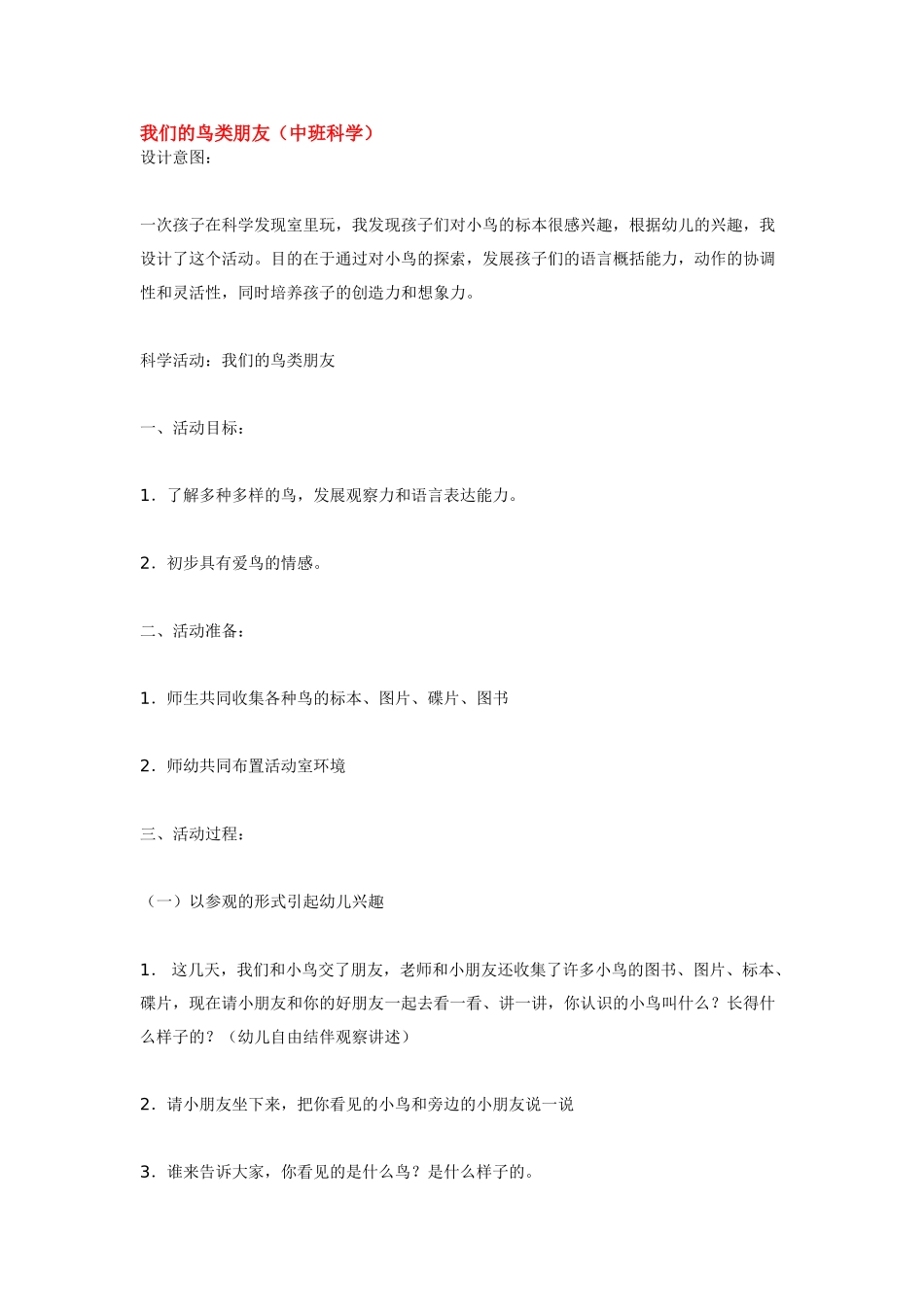 幼儿园中班科学教案我的一天.doc_第3页