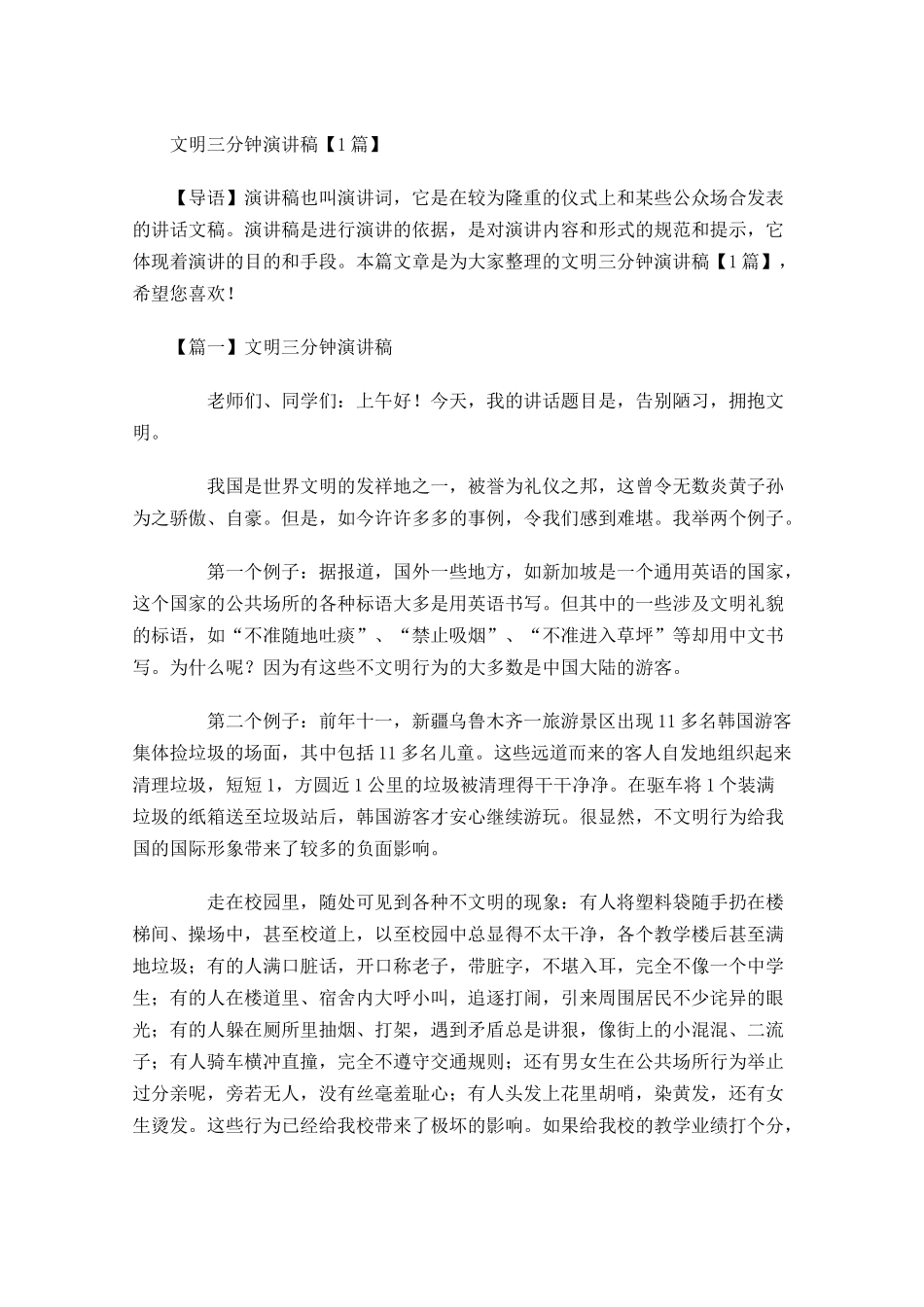 文明三分钟演讲稿-多篇.docx_第1页